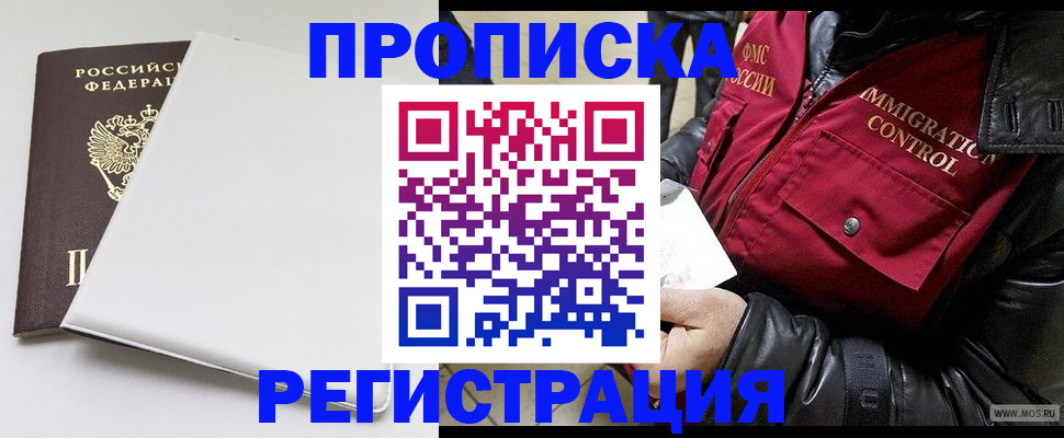 прописка паспорт в Кургане
